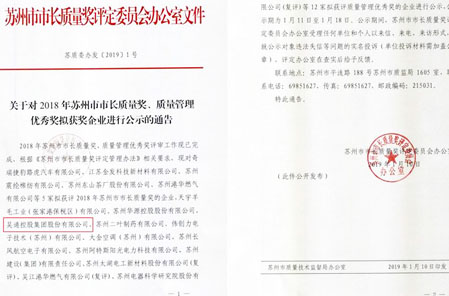 华体会官方版网站登录入口-华体会（中国）
集团荣获2018年苏州市质量管理优秀奖