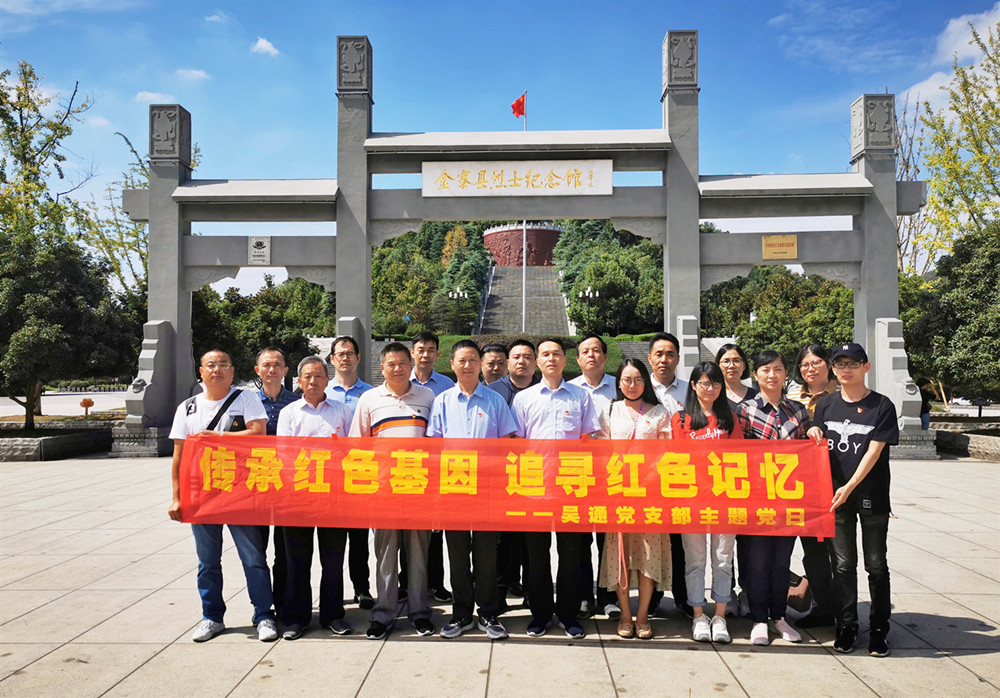 主题党日丨华体会官方版网站登录入口-华体会（中国）
党支部红色金寨之行