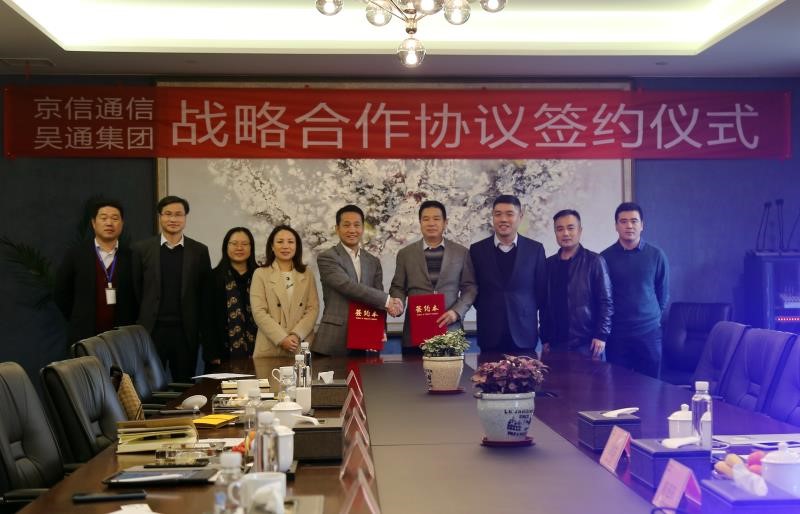 华体会官方版网站登录入口-华体会（中国）
集团与京信通信签署战略合作协议