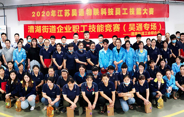 华体会官方版网站登录入口-华体会（中国）
物联员工技能大赛