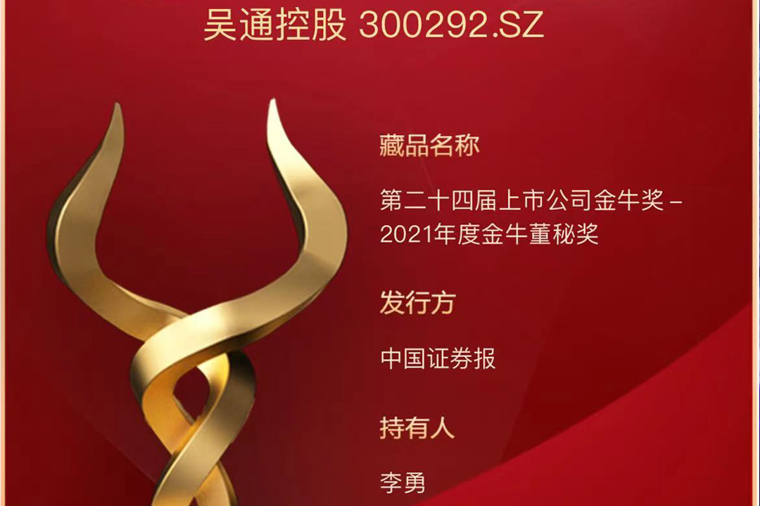 华体会官方版网站登录入口-华体会（中国）
控股董秘李勇获评“2021年度金牛董秘奖”